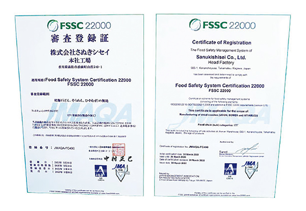 同社の本社工場が取得したFSSC22000の「乾麺（うどん、そうめん、ひやむぎ）の製造」の審査登録証