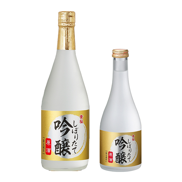 黄桜　しぼりたて吟醸原酒（黄桜）2024年6月6日発売