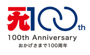 カネク100周年特集