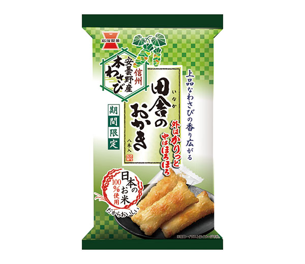 岩塚製菓、「田舎のおかき　わさび味」発売　安曇野産本わさびの香る