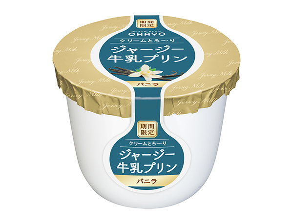 オハヨー乳業、「ジャージー牛乳プリンバニラ」期間限定再発売