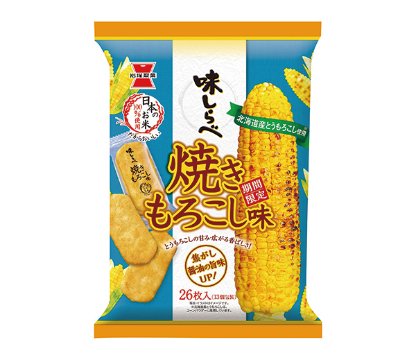 岩塚製菓、夏季限定品「味しらべ焼きもろこし味」発売