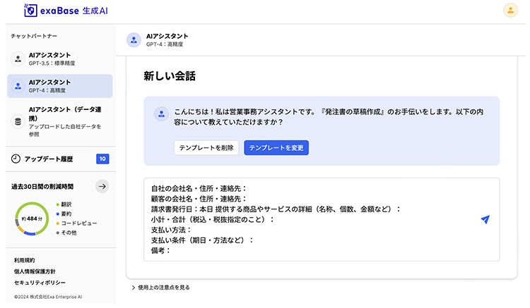 「exaBase生成AI」の画面イメージ