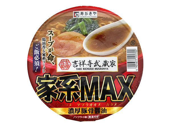 寿がきや食品、「吉祥寺武蔵家　家系MAX　豚骨醤油ラーメン」発売