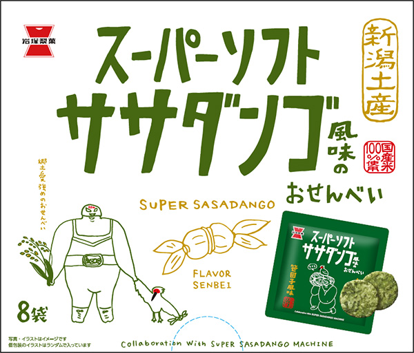 「70g スーパーソフトササダンゴ風味のおせんべい」（参考小売価格1080円）