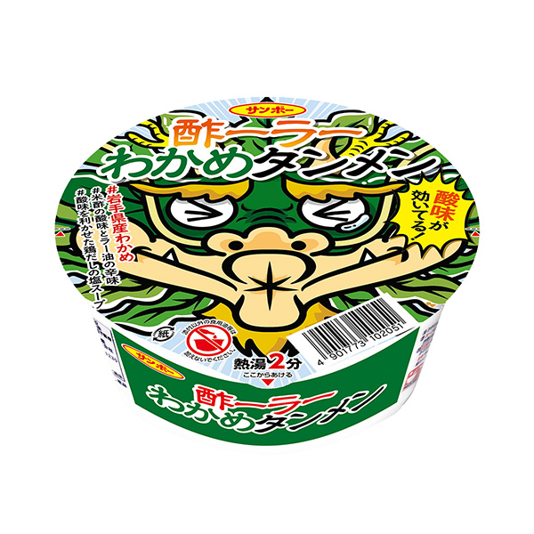 酢ーラーわかめタンメン（サンポー食品）2024年7月22日発売
