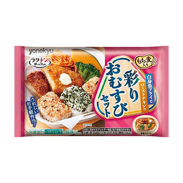 ラクチン！ほっとDish＜白身魚フライとローストチキンの彩りおむすびセット＞…