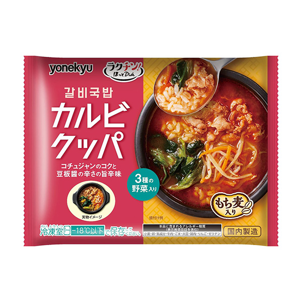 ラクチン！ほっとDish＜カルビクッパ＞（米久）2024年9月1日発売