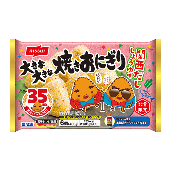 大きな大きな焼きおにぎり＜関西だししょうゆ味＞（ニッスイ）2024年7月1日…