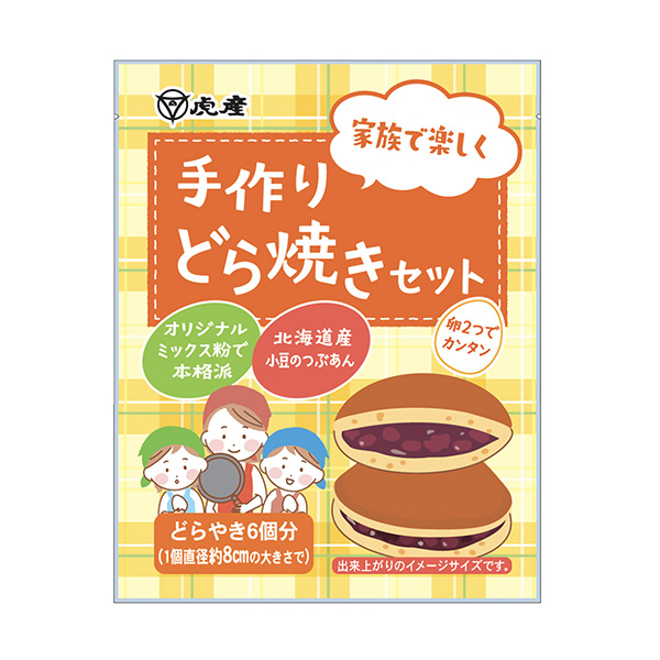 手作りどら焼きセット（虎屋産業）2024年8月1日発売