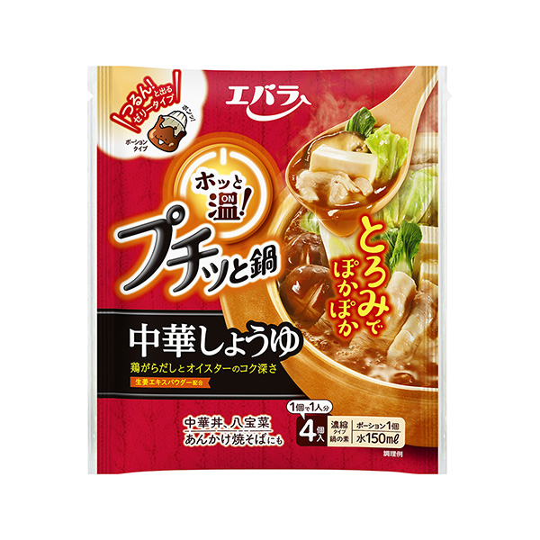 プチッと鍋ホッと温＜中華しょうゆ＞（エバラ食品工業）2024年8月2日発売