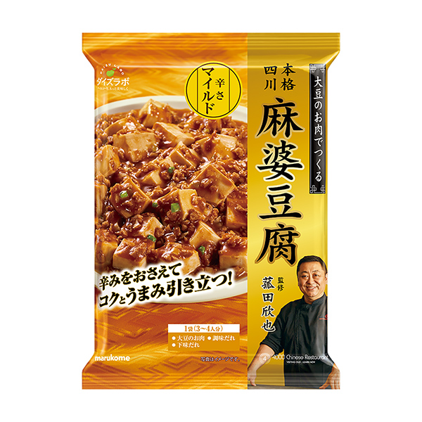 菰田欣也監修＜麻婆豆腐の素マイルド＞（マルコメ）2024年9月上旬発売