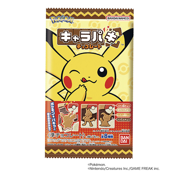 ＜ポケットモンスター＞キャラパキ（バンダイ）2024年7月22日発売