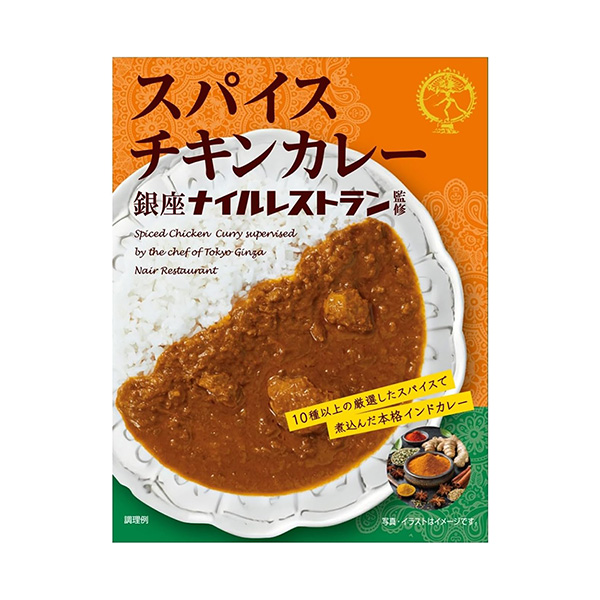 銀座ナイルレストラン監修　＜スパイスチキンカレー＞（なとり）2024年3月発…