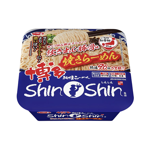 サッポロ一番　ご当地熱愛麺　博多純情らーめんShinShin監修　＜炊き出し…