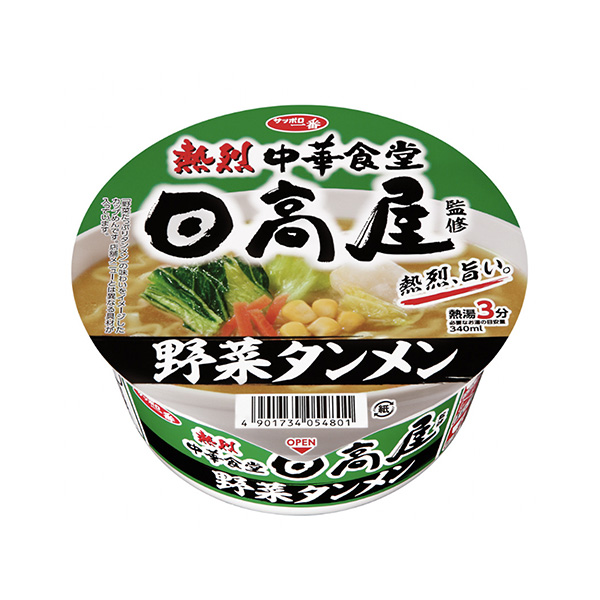 サッポロ一番　日高屋監修　＜野菜タンメン＞　どんぶり（サンヨー食品）2024…