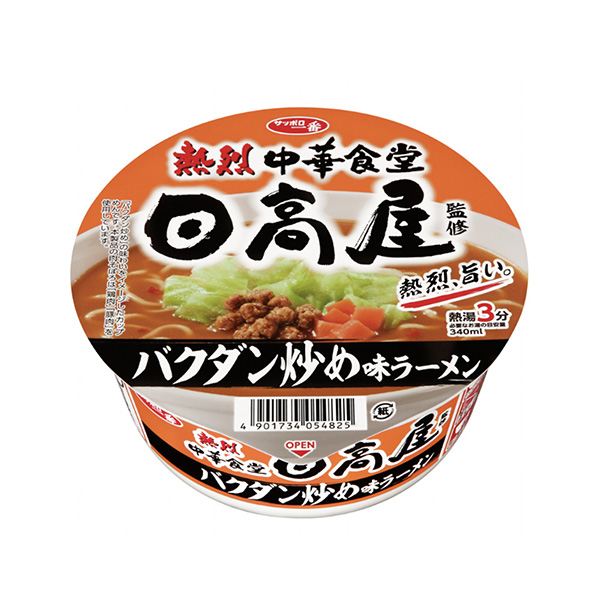 サッポロ一番　日高屋監修　＜バクダン炒め味ラーメン＞　どんぶり（サンヨー食品…