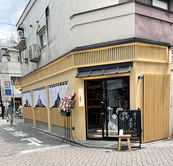 「寿司」「おでん」を提供する飲酒業態が支持されている。写真は5月に開業した「寿司とおでん　コエド」（東京・吉祥寺）