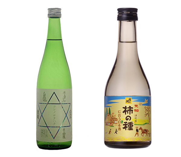 「コシノロクハク」（左）、「柿の種に合う日本酒」