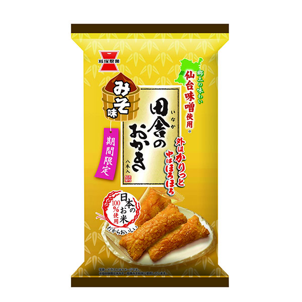 岩塚製菓、「田舎のおかき　仙台みそ味」発売　コメと好相性の仙台みそ味