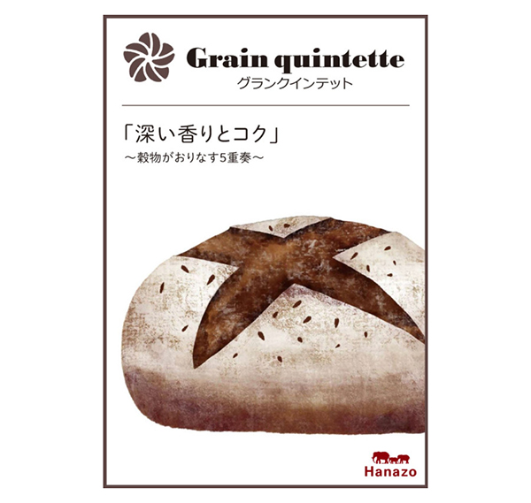 「Grain quintette」