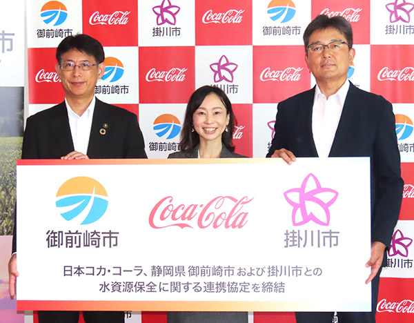 日本コカ・コーラ、御前崎・掛川市と連携協定　水資源保全図る