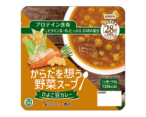 アルファー食品「からだを想う野菜スープ」　災害時の健康に配慮