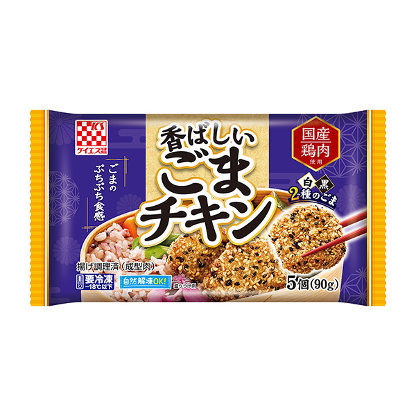 香ばしいごまチキン（ケイエス冷凍食品）2024年9月1日発売