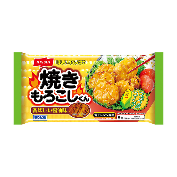 ほしいぶんだけ　＜焼きもろこしくん＞（ニッスイ）2024年9月1日発売