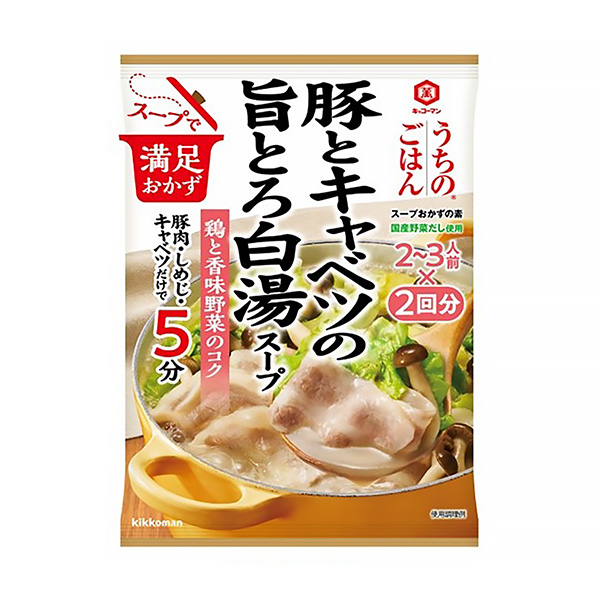 キッコーマン　うちのごはん　スープおかずの素　＜豚とキャベツの旨とろ白湯スー…