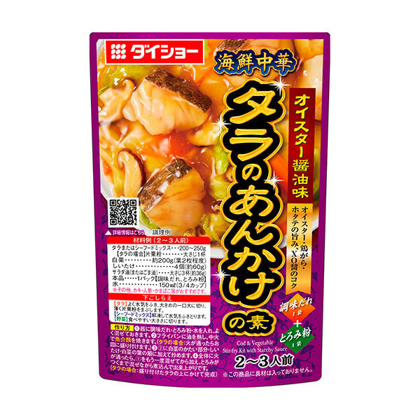 海鮮中華　＜タラのあんかけの素　オイスター醤油味＞（ダイショー）2024年8…