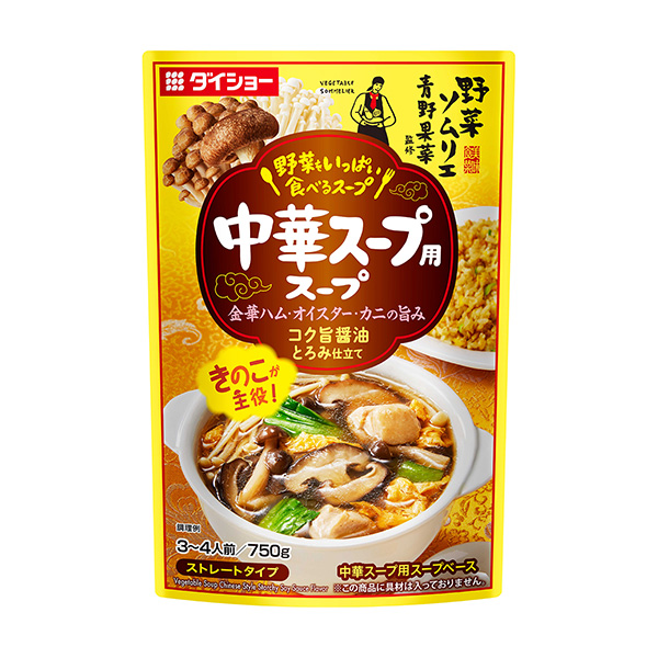 野菜ソムリエ青野果菜監修　野菜をいっぱい食べるスープ　＜中華用スープ＞（ダイ…