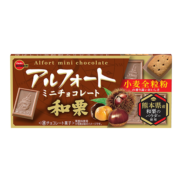 アルフォートミニチョコレート ＜和栗＞（ブルボン）2024年8月6日発売 - 日本食糧新聞・電子版