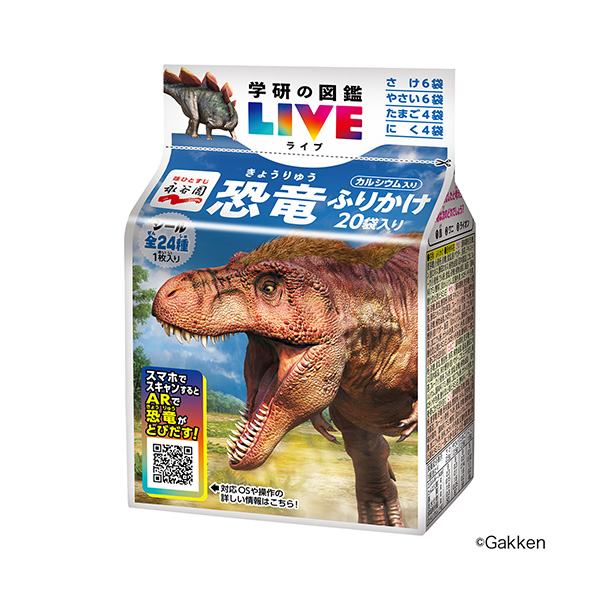 学研の図鑑LIVE　恐竜ふりかけ（永谷園）2024年8月5日発売