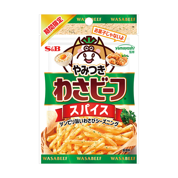 やみつき！わさビーフスパイス（エスビー食品）2024年8月12日発売