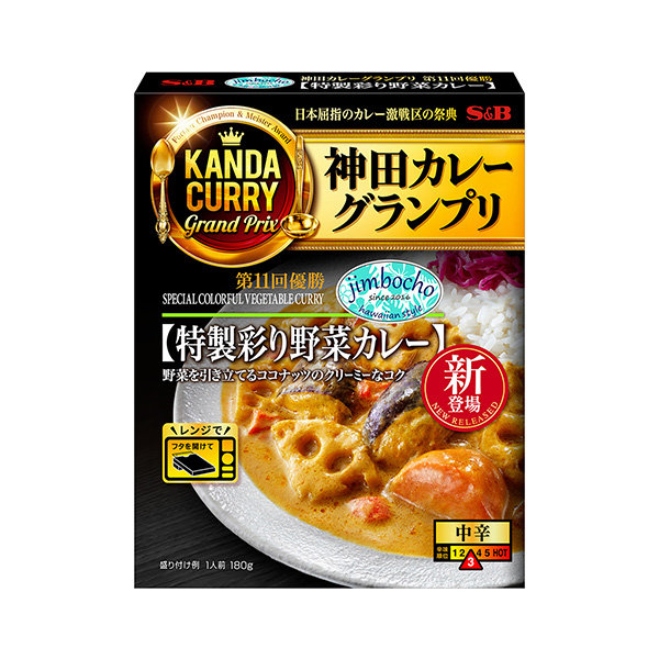 神田カレーグランプリ　＜Jimbocho 特製彩り野菜カレー＞（エスビー食品…