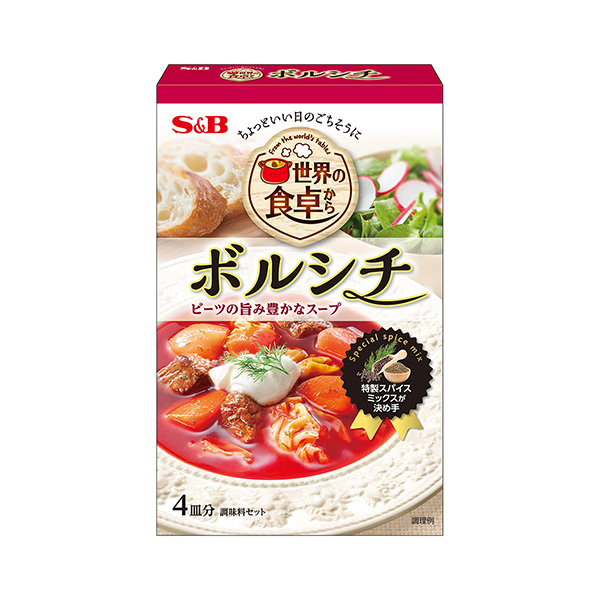 世界の食卓から　＜ボルシチ＞（エスビー食品）2024年8月12日発売