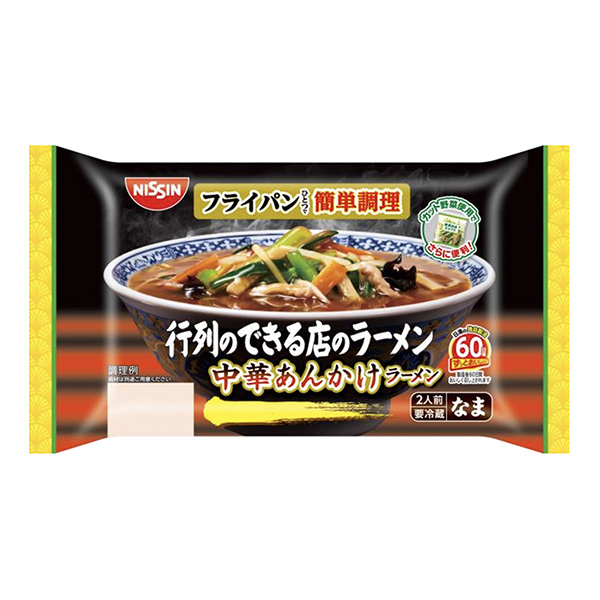 行列のできる店のラーメン＜中華あんかけラーメン＞（日清食品チルド）2024年…