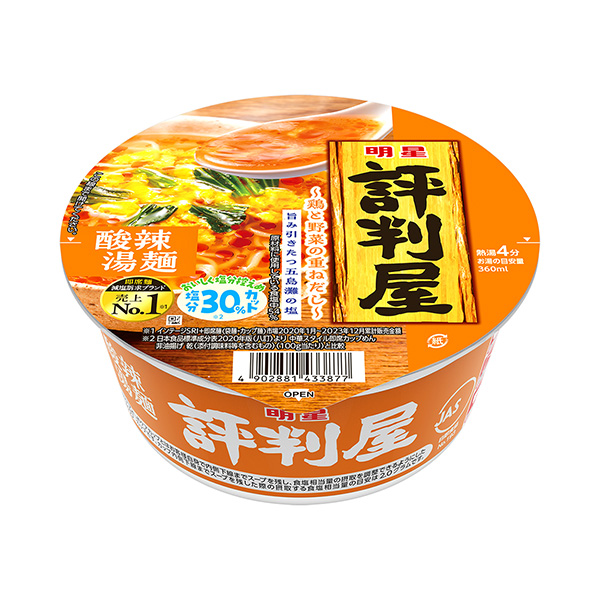 明星　評判屋＜酸辣湯麺＞（明星食品）2024年8月5日発売