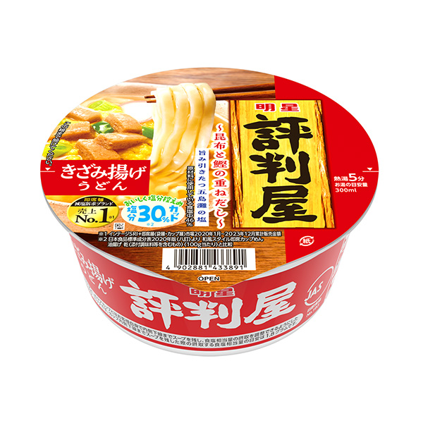 明星　評判屋＜きざみ揚げうどん＞（明星食品）2024年8月5日発売