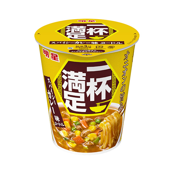 明星　一杯満足＜スパイシーカレー味ヌードル＞（明星食品）2024年9月9日発…