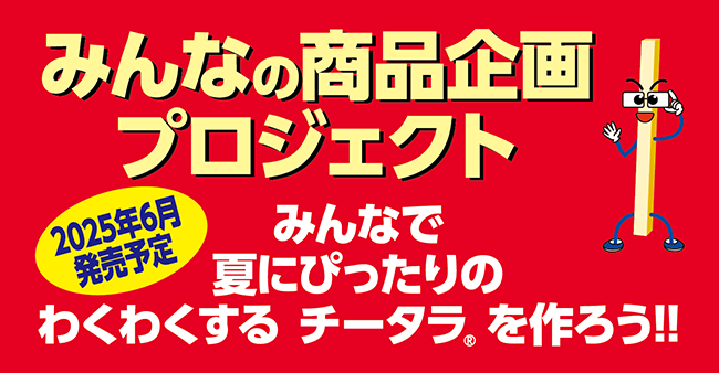 【速報】なとり、ファン共創マーケティングに着手