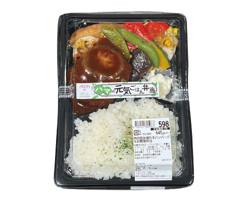 肉の旨み溢れるハンバーグ＆彩り野菜弁当　価格645円（税込）／栄養成分（1パックあたり）熱量695kcal、たんぱく質25.6g、脂質21.8g、炭水化物101.5g、食塩相当量2.3g