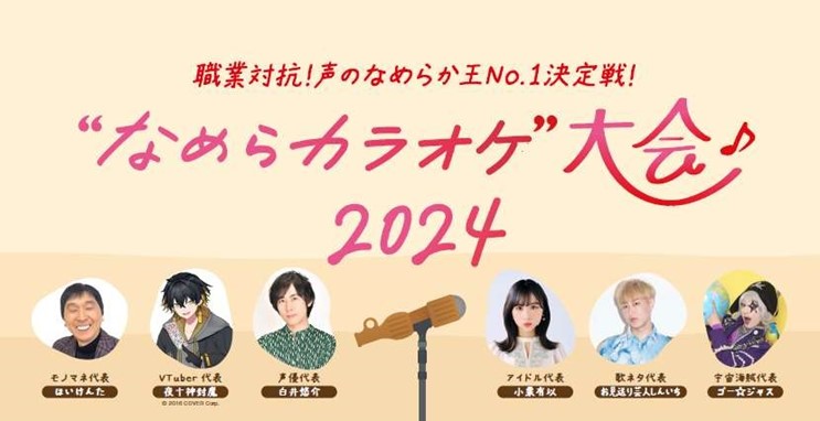 江崎グリコ、「パピコの日」にカラオケ大会　「なめらかな歌声」ナンバーワン決定