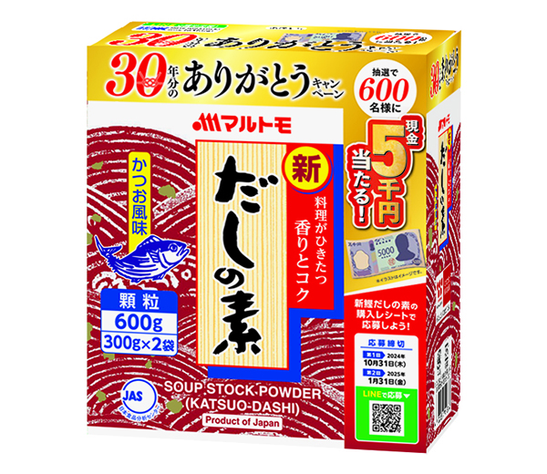 「新鰹だしの素600g」