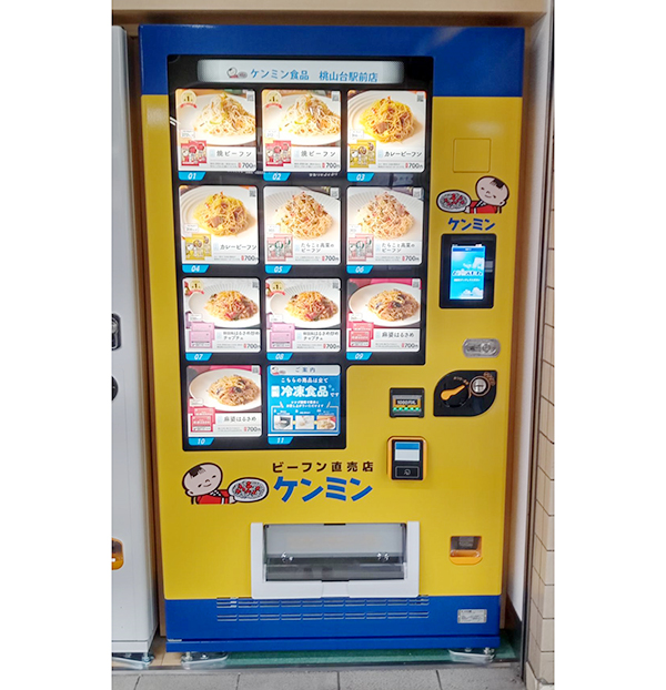 ケンミン食品、桃山台駅に冷凍ビーフン自販機