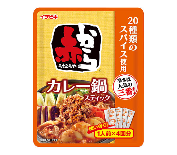 イチビキ、個食タイプ「赤からカレー鍋」発売