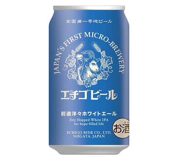 エチゴビール、限定醸造「前途洋々ホワイトエール」発売