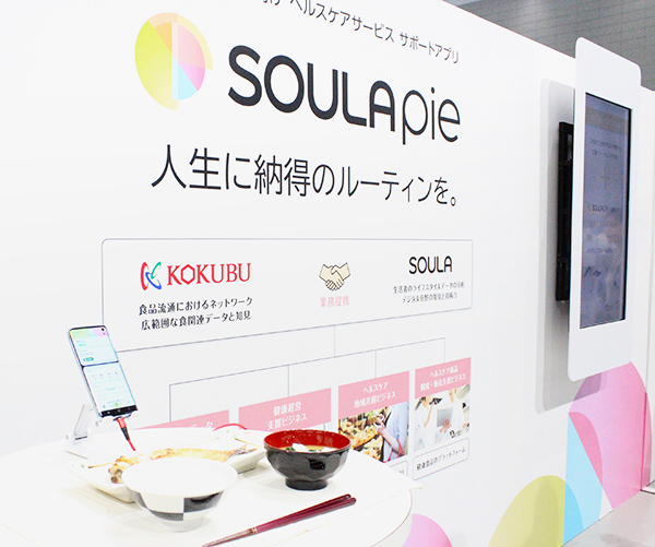 ヘルスケアアプリ「SOULA pie」を実演