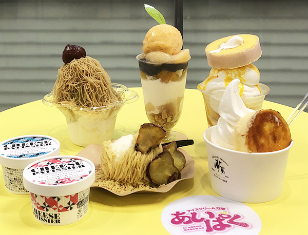 六甲バターのチーズアイスクリーム（左端）や、スイーツを掛け合わせた個性豊かなアイスクリームが楽しめる